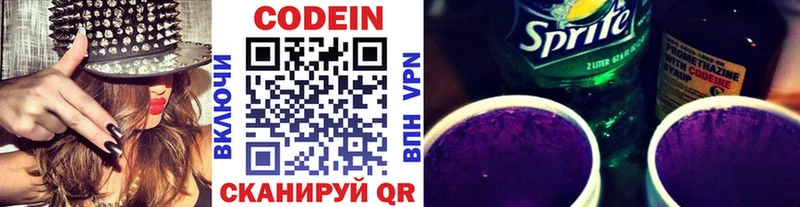 Кодеин Purple Drank  Белорецк 